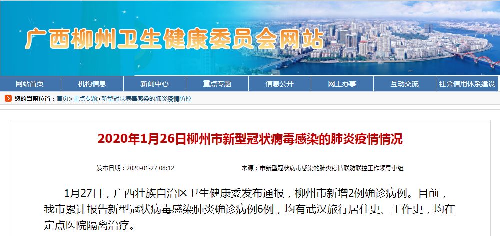 最新柳州病例详解，你所需要知道的一切紧急关注信息！