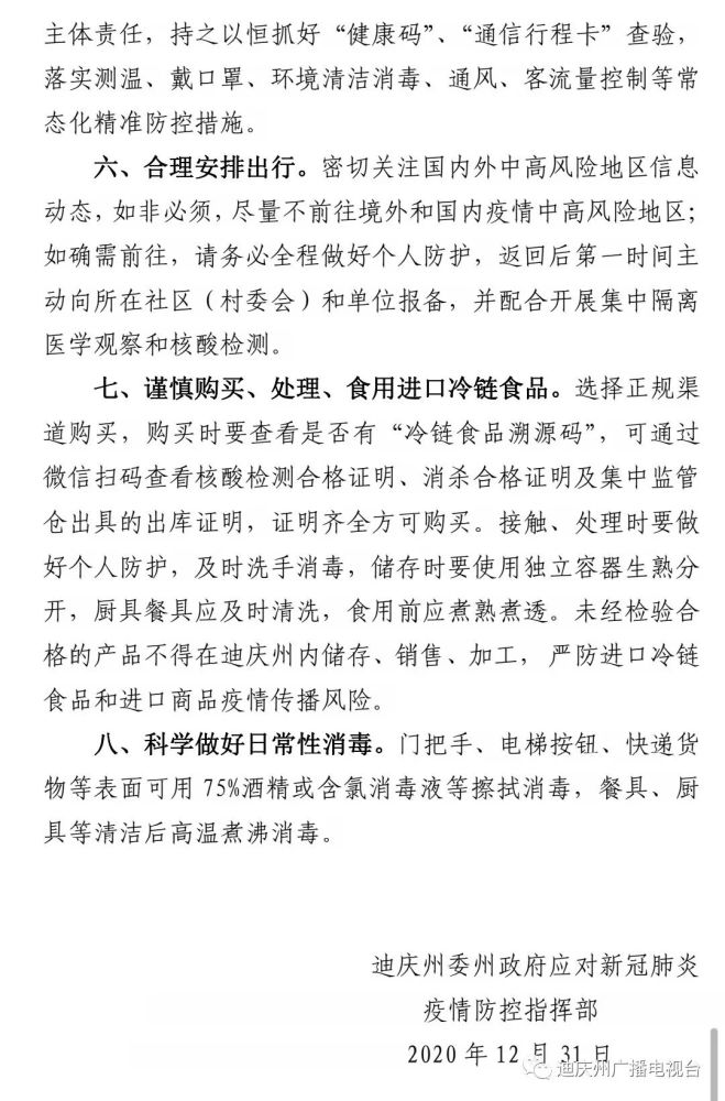 迪庆最新疫情回顾与影响分析