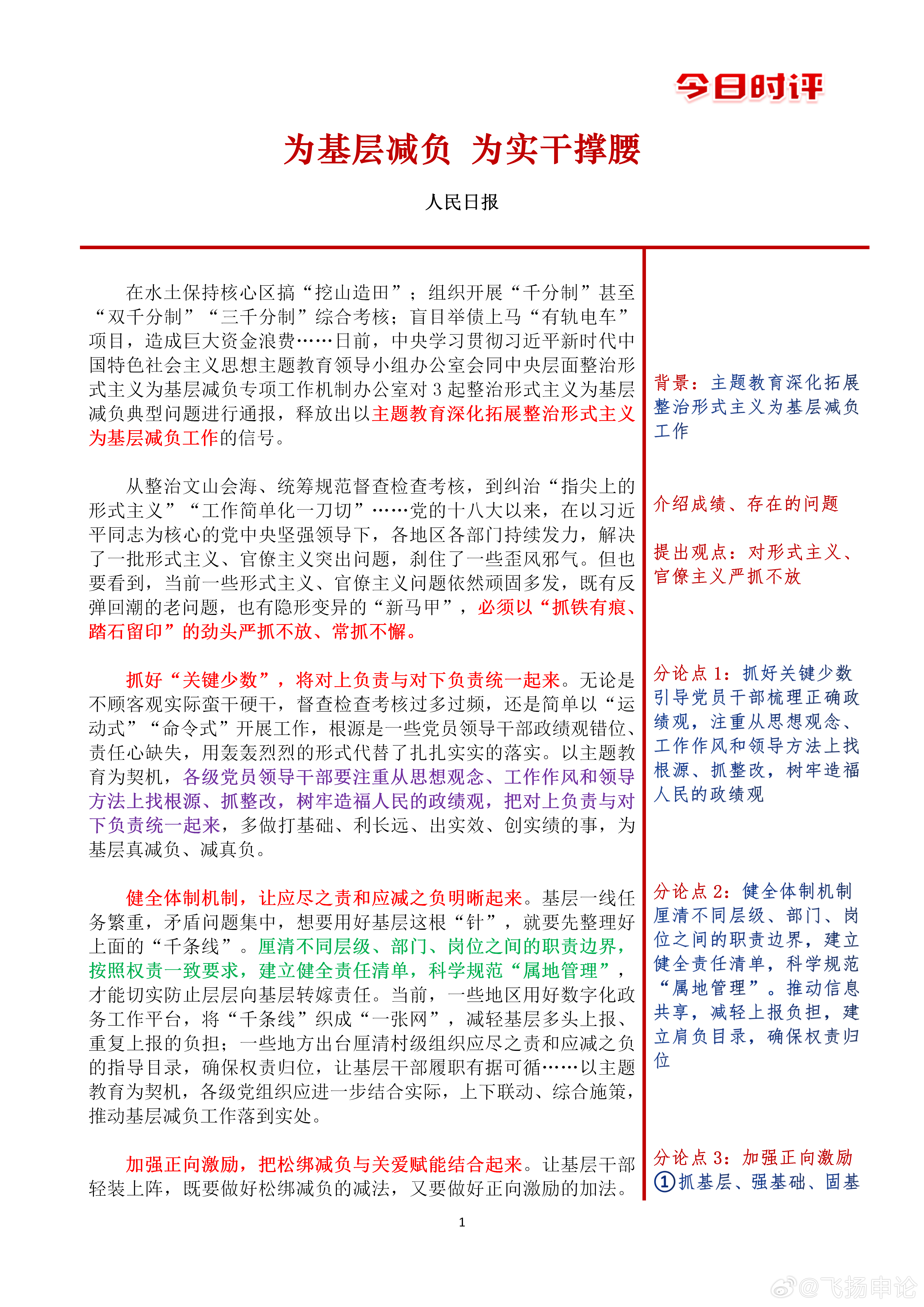 新时代领导干部的角色与挑战，最新时评解析