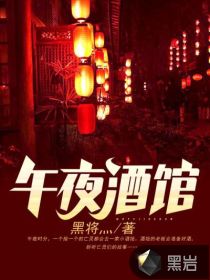午夜酒馆最新指南，成为酒馆达人步骤详解