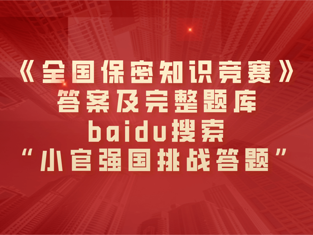 强国题库最新,强国题库最新，助力学习成长📚