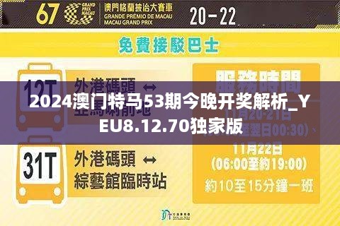 2024澳门特马今晚开什么,专业解读操行解决_竞技版29.699