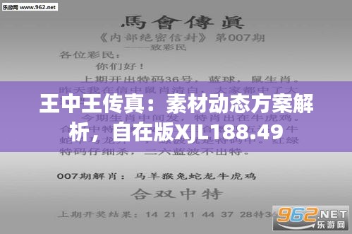 7777788888王中王传真,方案优化实施_精英版43.200
