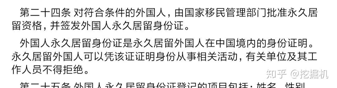 永居条例最新,永居条例最新探析