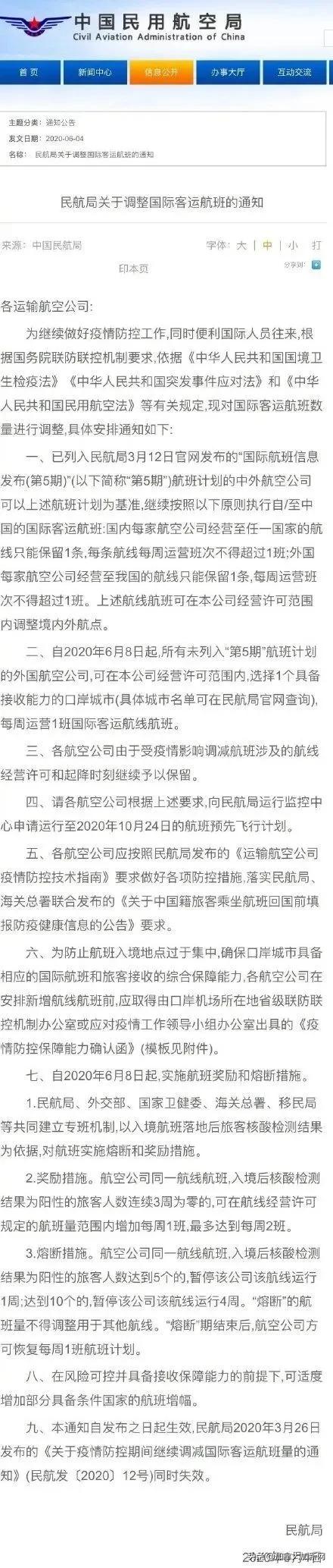 加航最新通知详解，航班预订与出行准备攻略
