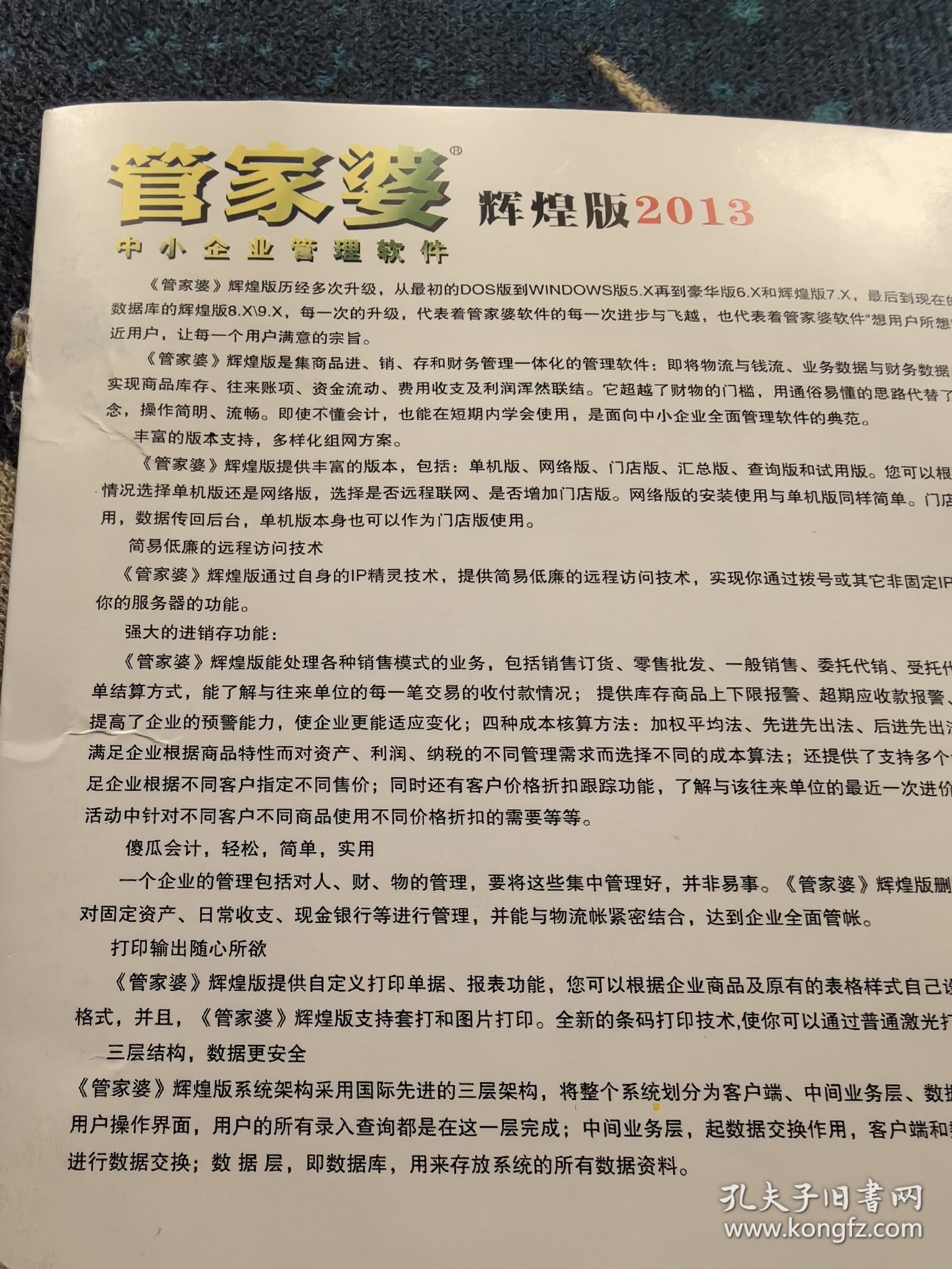 2024年管家婆100,植物保护_改进版9.504