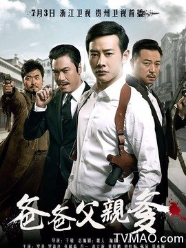 无间父子情演员表及编写指南