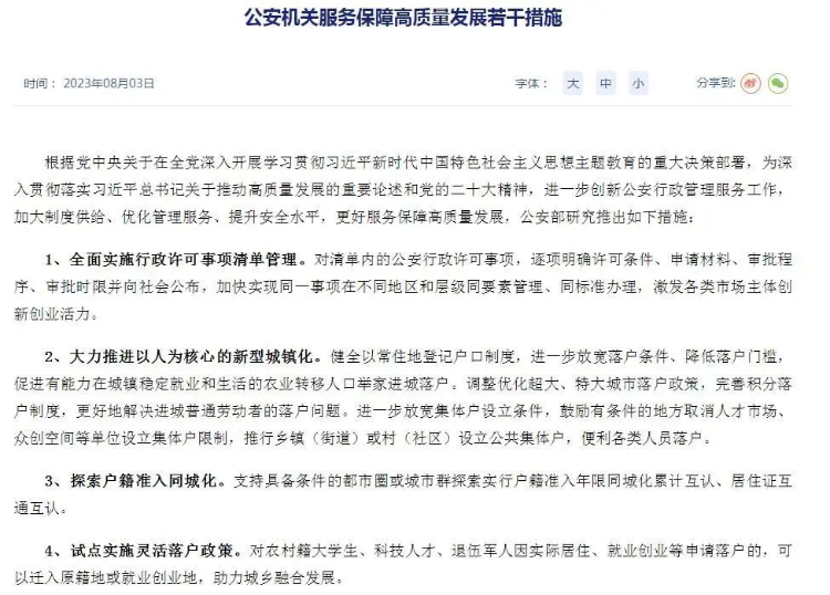 解决户口拖欠问题最新策略揭秘